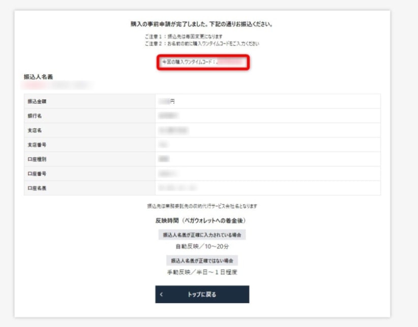 ベガウォレット入金方法