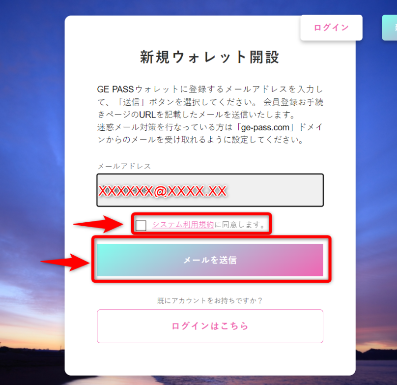 GEPASS登録