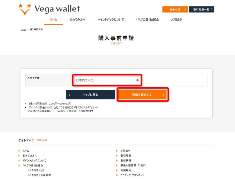 ベガウォレット入金方法