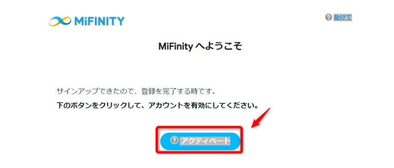 MiFinityの登録方法