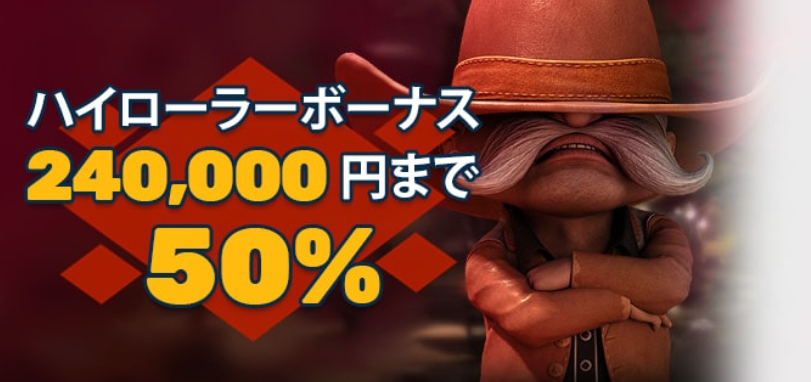 プレイアモのハイローラーボーナス