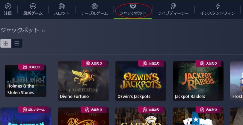 ロトランドのジャックポット