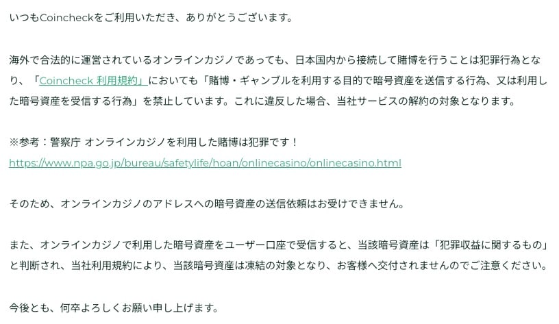 コインチェックのオンラインカジノに関するお知らせ