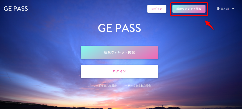 GEPASS登録