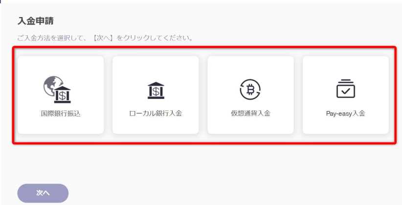 タイガーペイ入金
