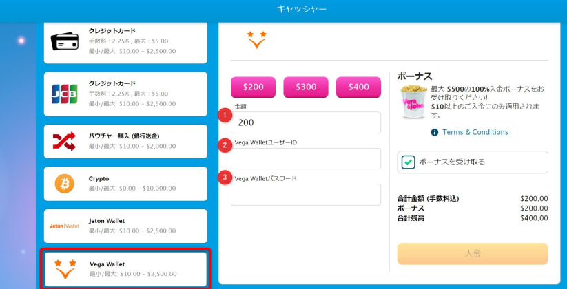 ベガウォレットからカジノ入金方法