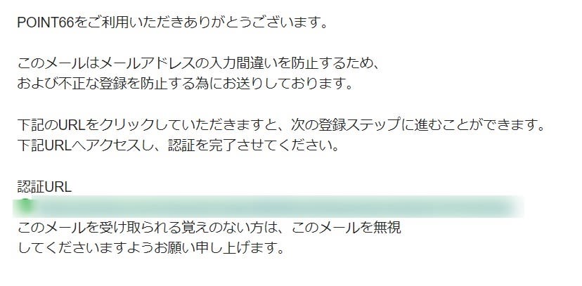 POINT66登録