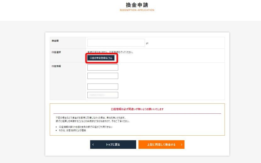 ベガウォレット銀行口座登録方法