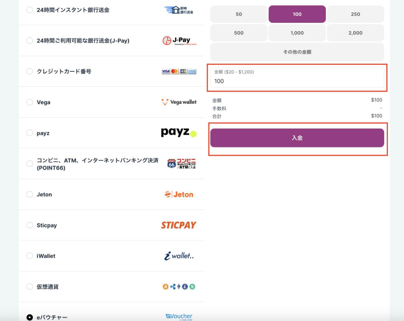 eバウチャーカジノシークレットで入金