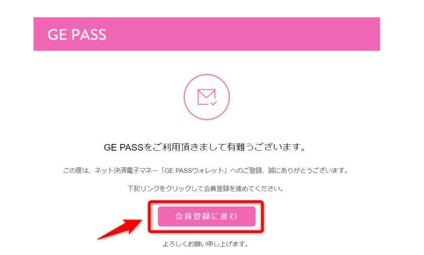 GEPASS登録