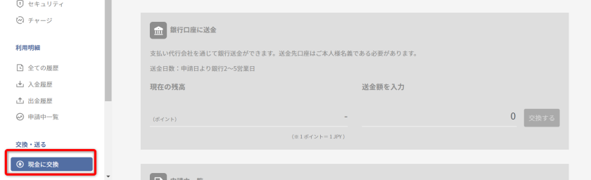 GEPASS出金