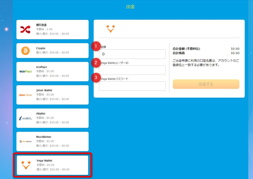 カジノからベガウォレットへ出金方法