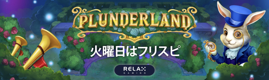 クラウドベットフリースピン