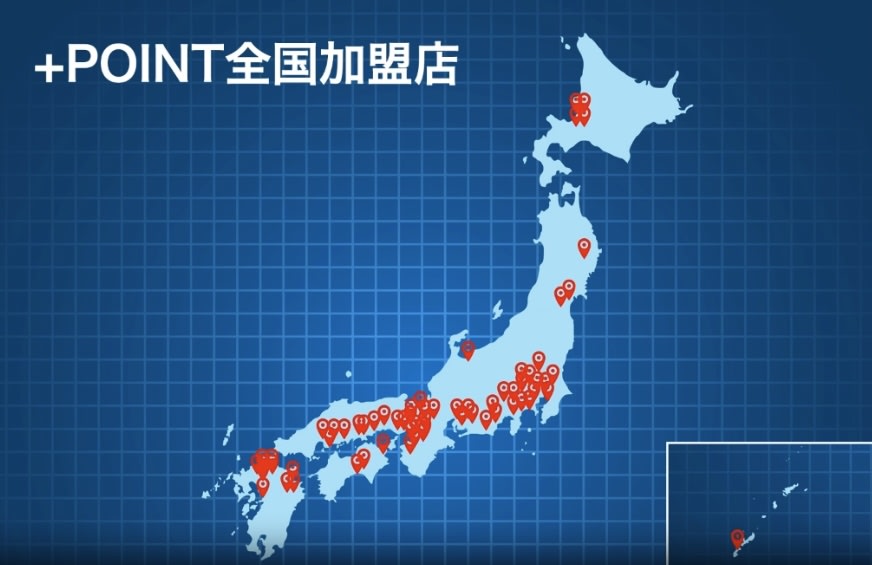 +POINT全国加盟店