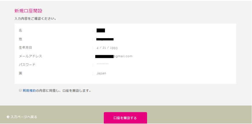 アイウォレットの登録・口座開設方法