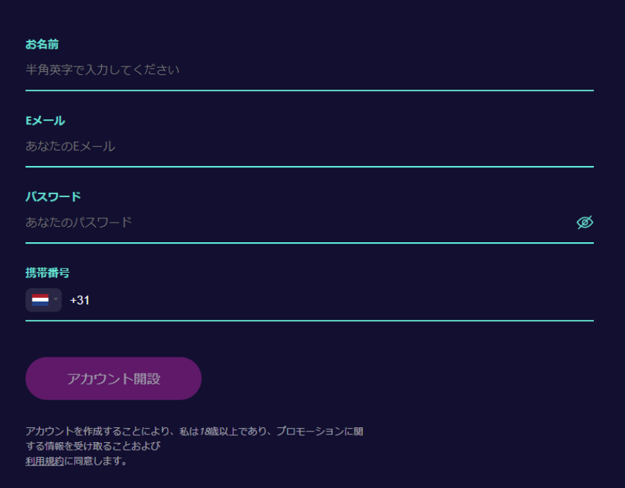 スピンアウェイ登録方法