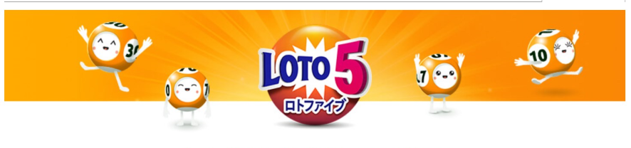 ロトランドのロト5