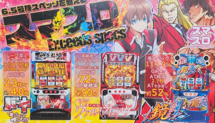 スマスロ広告