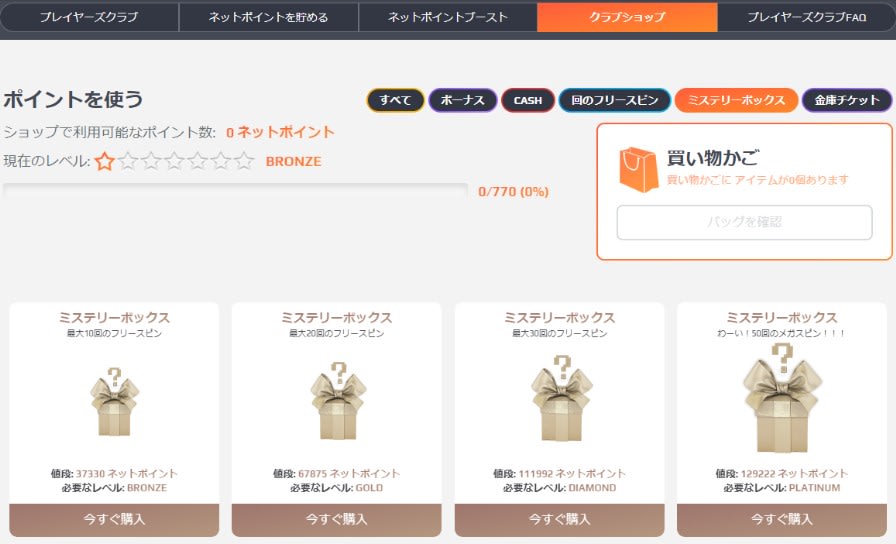 ネットベットのVIPプログラム_プレイヤーズクラブ