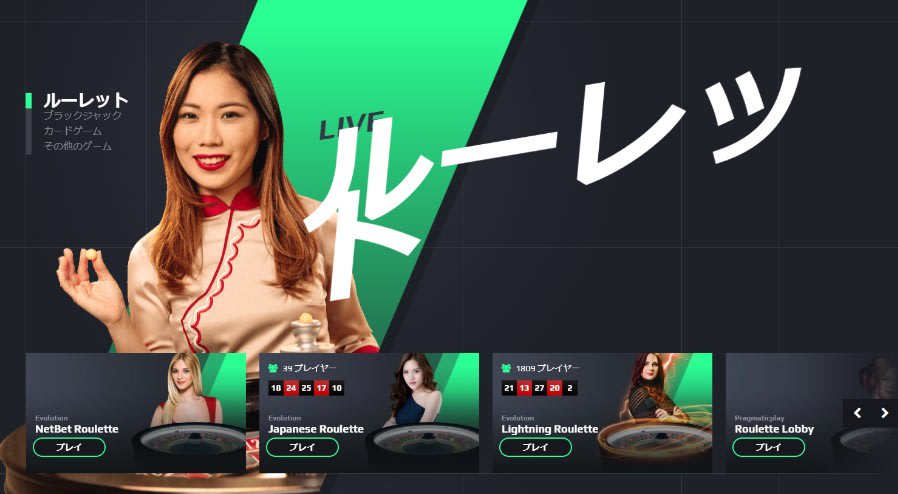 ネットベットのライブカジノ