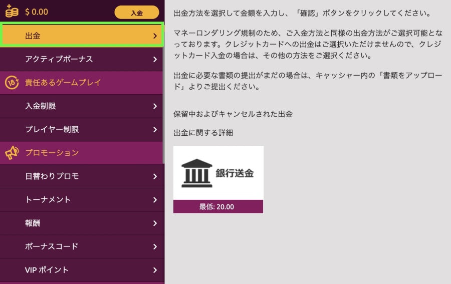 ラッキーニッキーの出金方法