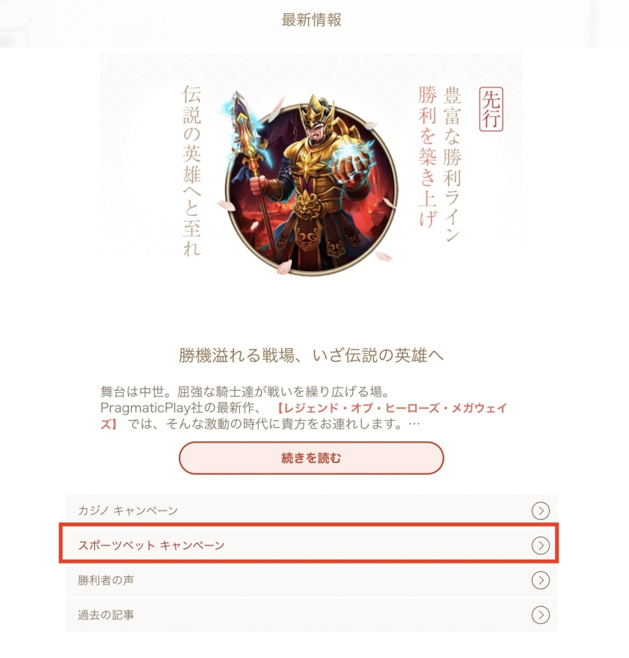 遊雅堂のスポーツベットキャンペーン