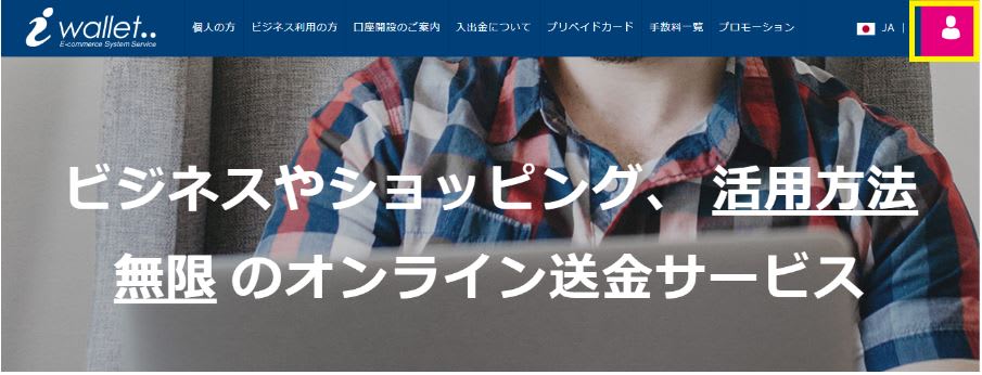 アイウォレットの登録・口座開設方法