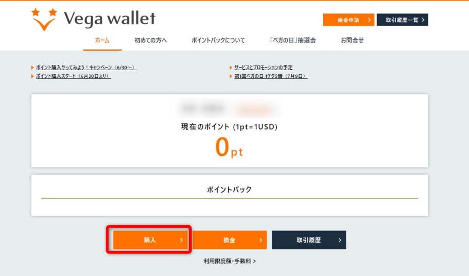 ベガウォレット入金方法