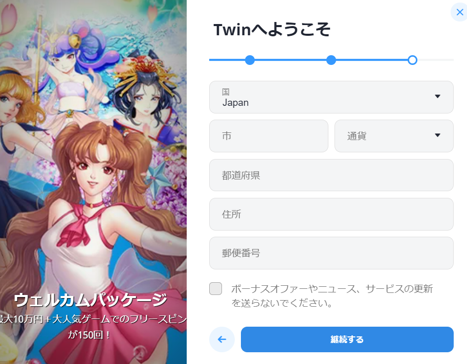 TWINカジノ登録