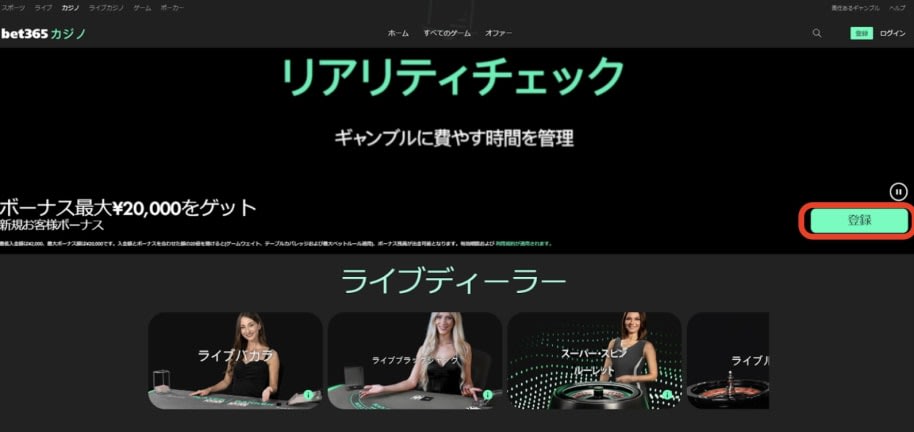 bet365登録