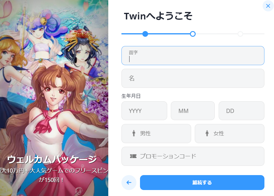 TWINカジノ登録画面