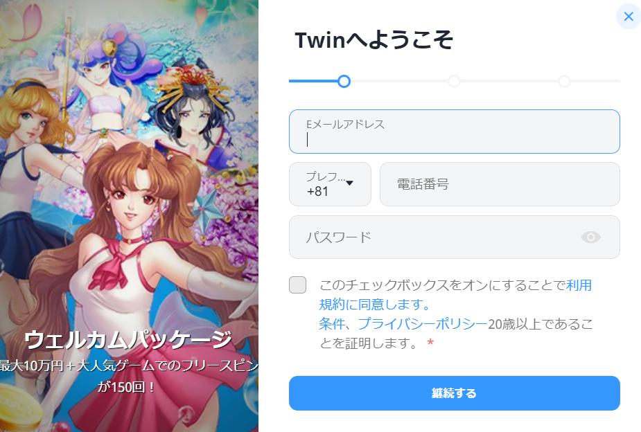 TWINカジノ登録画面