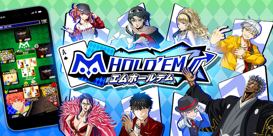 エムホールデム（m HOLDEM）