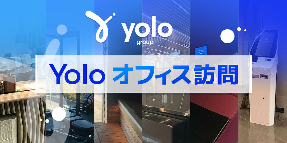 Yoloオフィス訪問