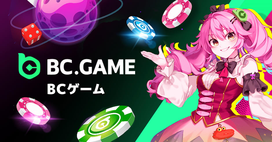 BCゲームのバナー