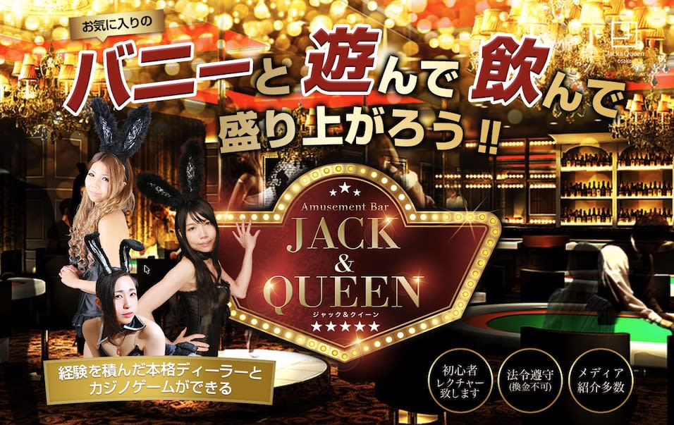 アミュカジJackandQueen