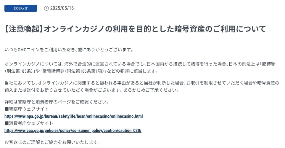 GMOコインのオンラインカジノに関するお知らせ