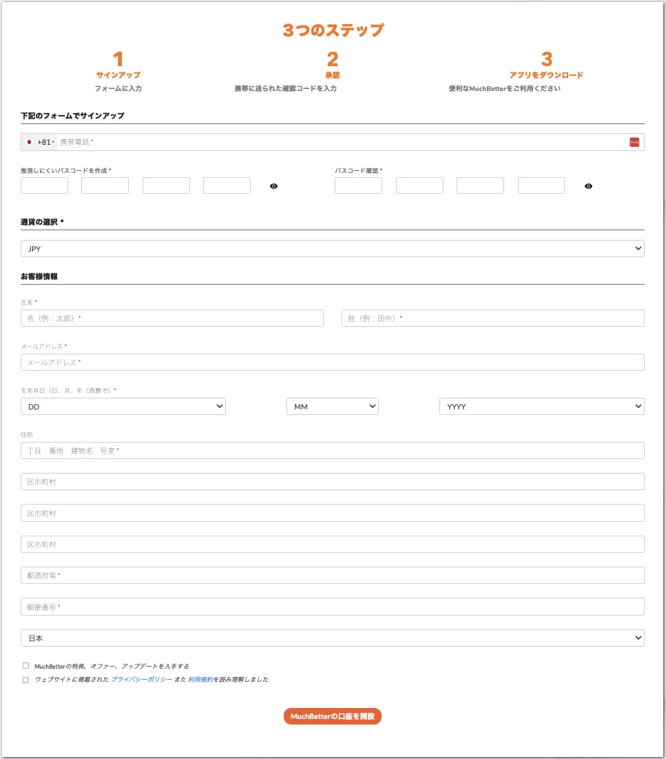 マッチベター登録画面PC