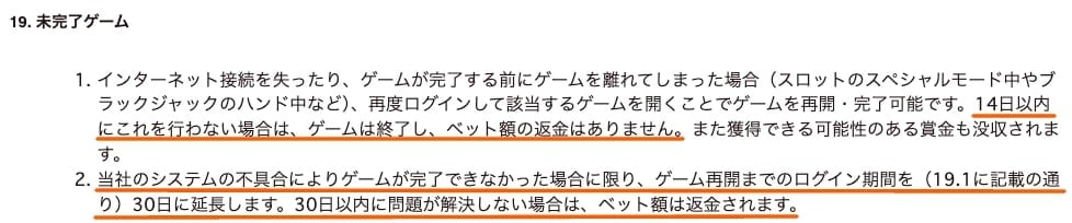 ベラジョンカジノの返金に関する利用規約1