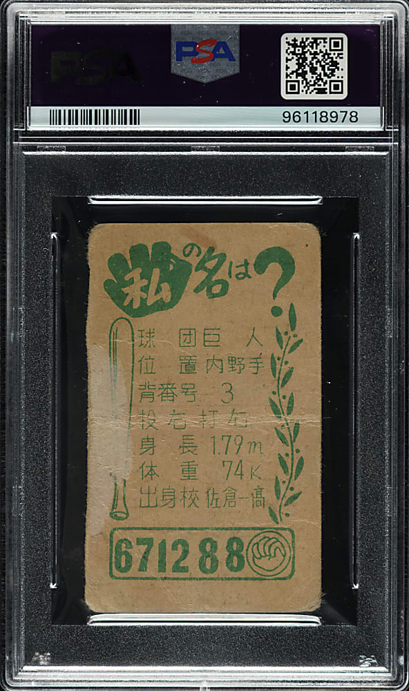 1959 Menko JCM33E (Type 1) Shigeo Nagashima/Sadaharu Oh Rookie PSA POOR 1