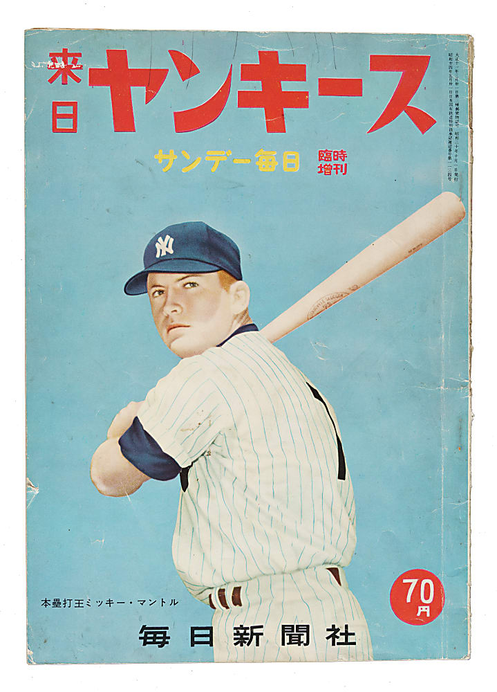 1955 Mickey Mantle Japanese Magazine - New York Yankees Tour of Japan