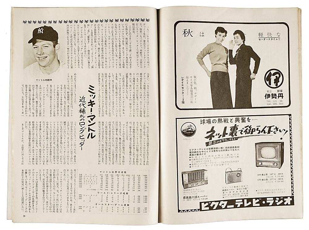 1955 Mickey Mantle Japanese Magazine - New York Yankees Tour of Japan