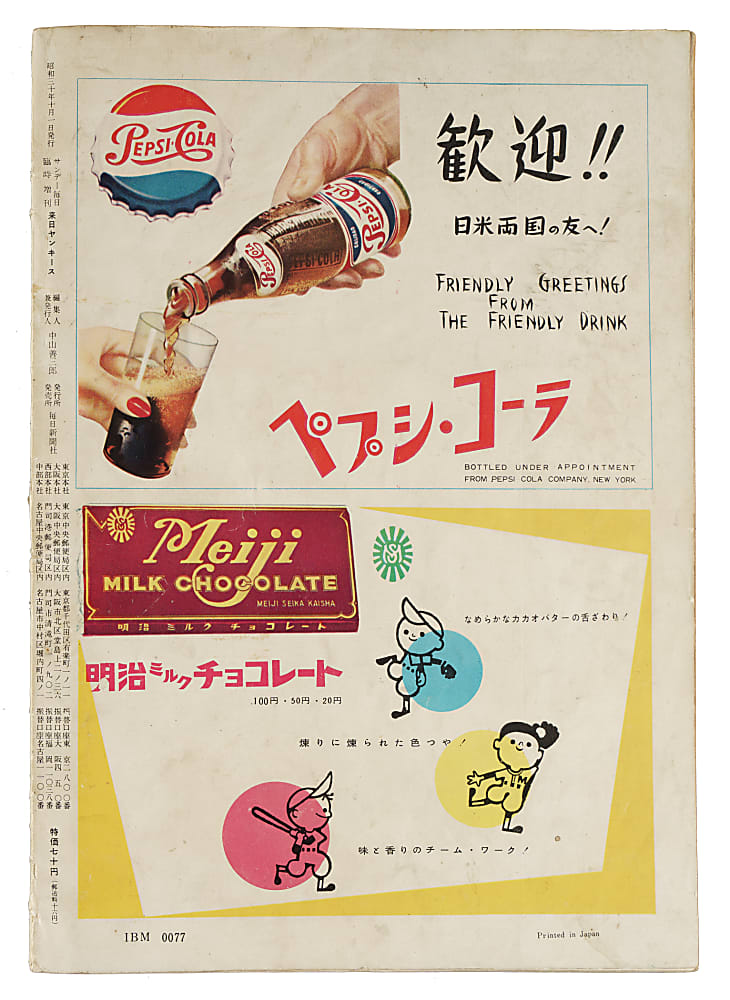 1955 Mickey Mantle Japanese Magazine - New York Yankees Tour of Japan