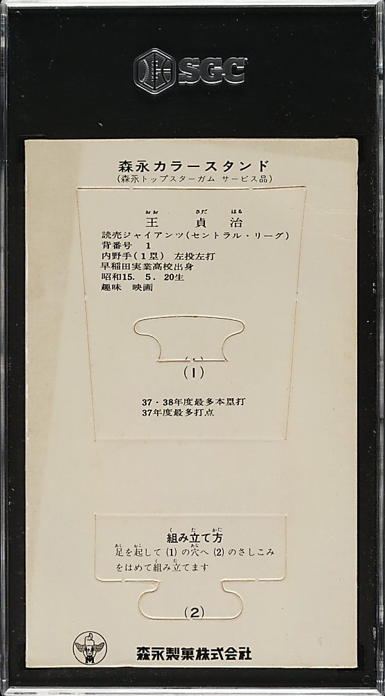 1964 Morinaga Top Star JF2 Sadaharu Oh SGC GOOD 2