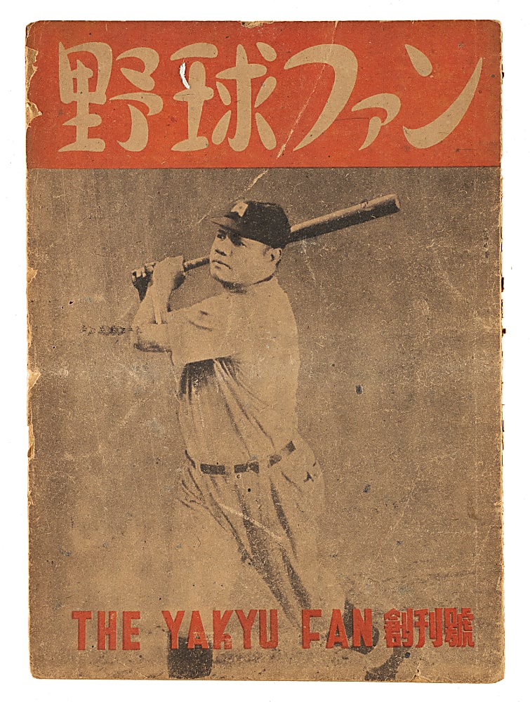 1947 "The Yakyu Fan" Japanese Magazine with Babe Ruth on Cover