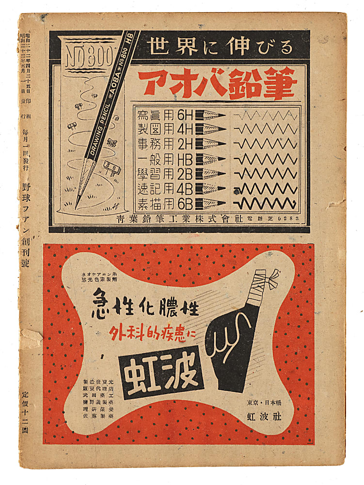 1947 "The Yakyu Fan" Japanese Magazine with Babe Ruth on Cover