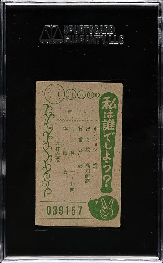 1959 Menko JCM31c Marukami Color #9673 Sadaharu Oh/Komatsu SGC VG 40