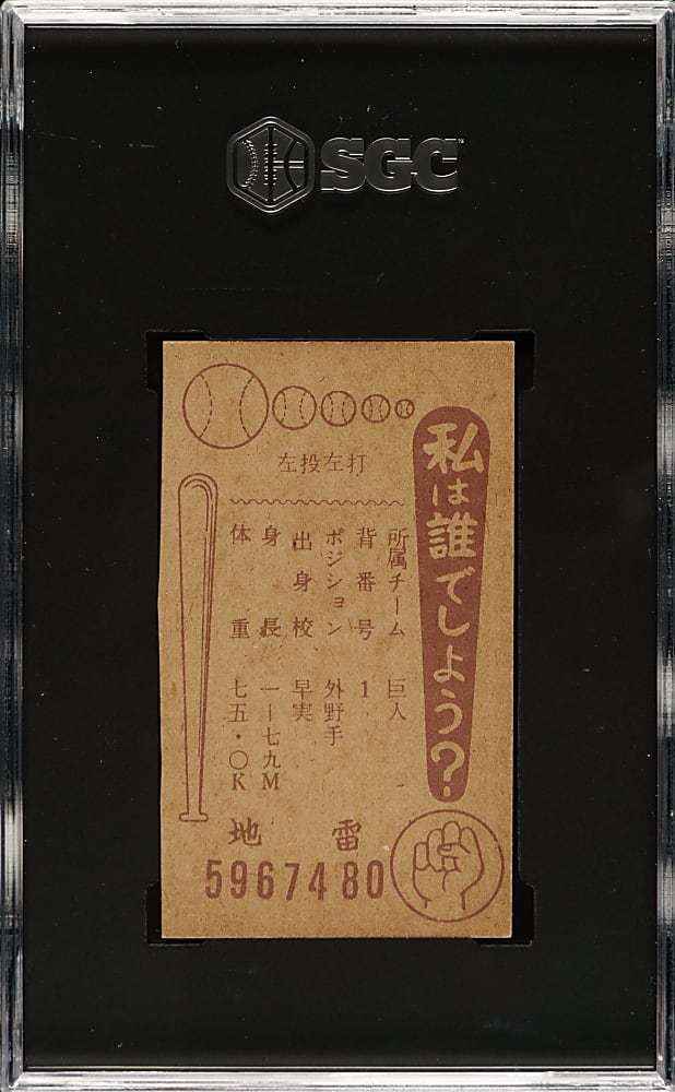 1959 Menko Marusho #7480 Sadaharu Oh Rookie SGC VG 3