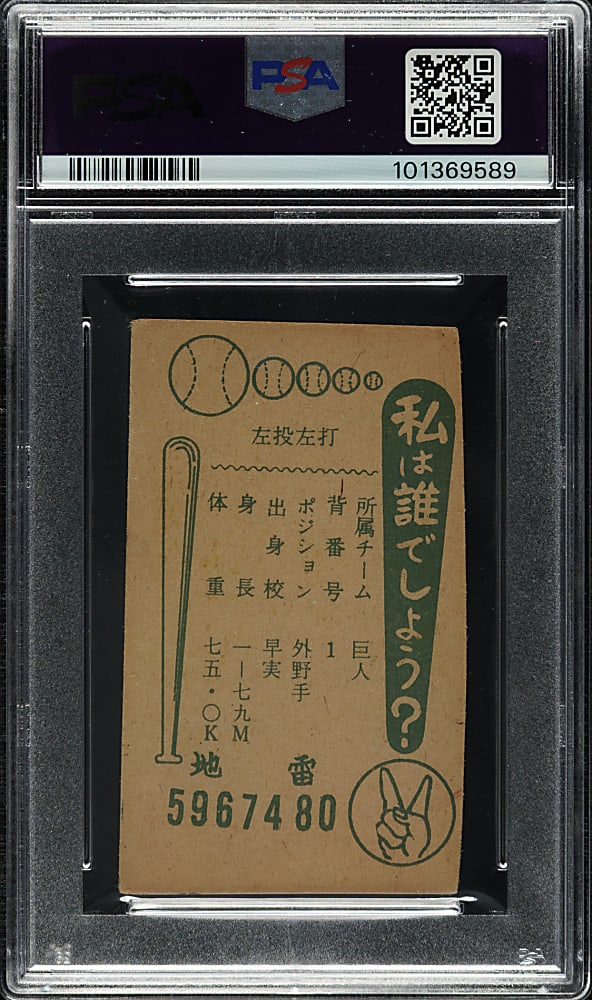 1959 Menko JCM39 Sadaharu Oh Rookie Marusho Bat Type 1 PSA Authentic