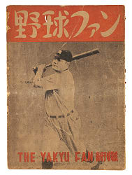 1947 "The Yakyu Fan" Japanese Magazine with Babe Ruth on Cover